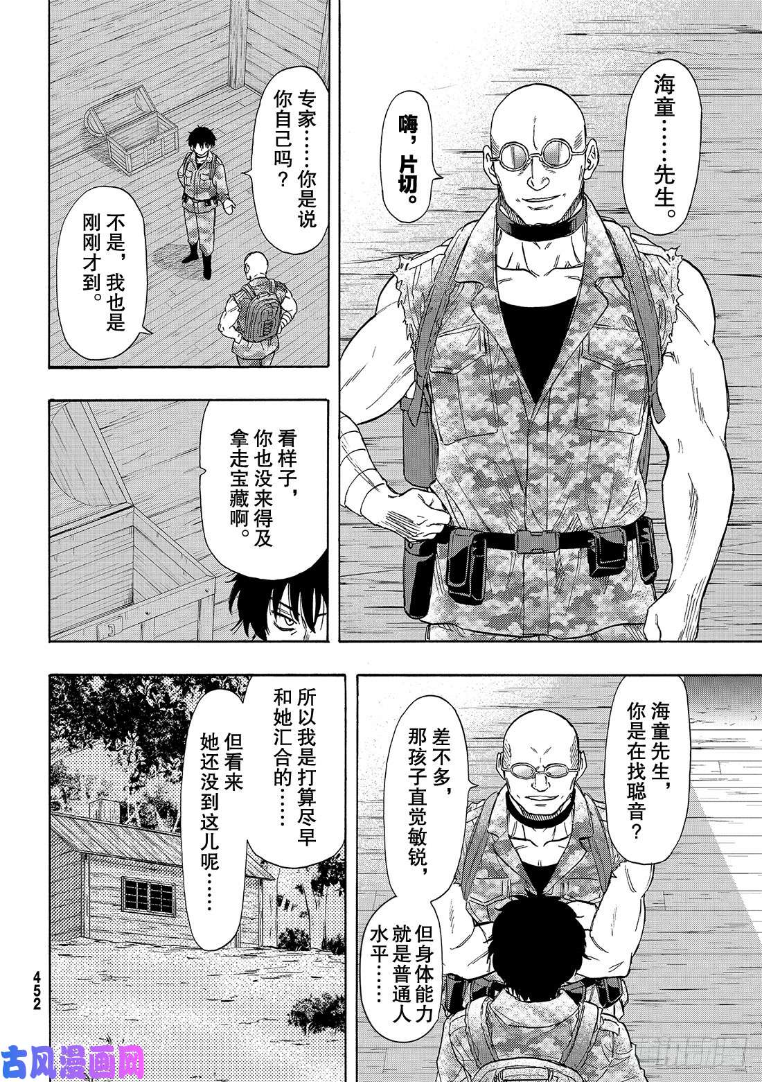 朋友游戏第71话 「绝佳机会」