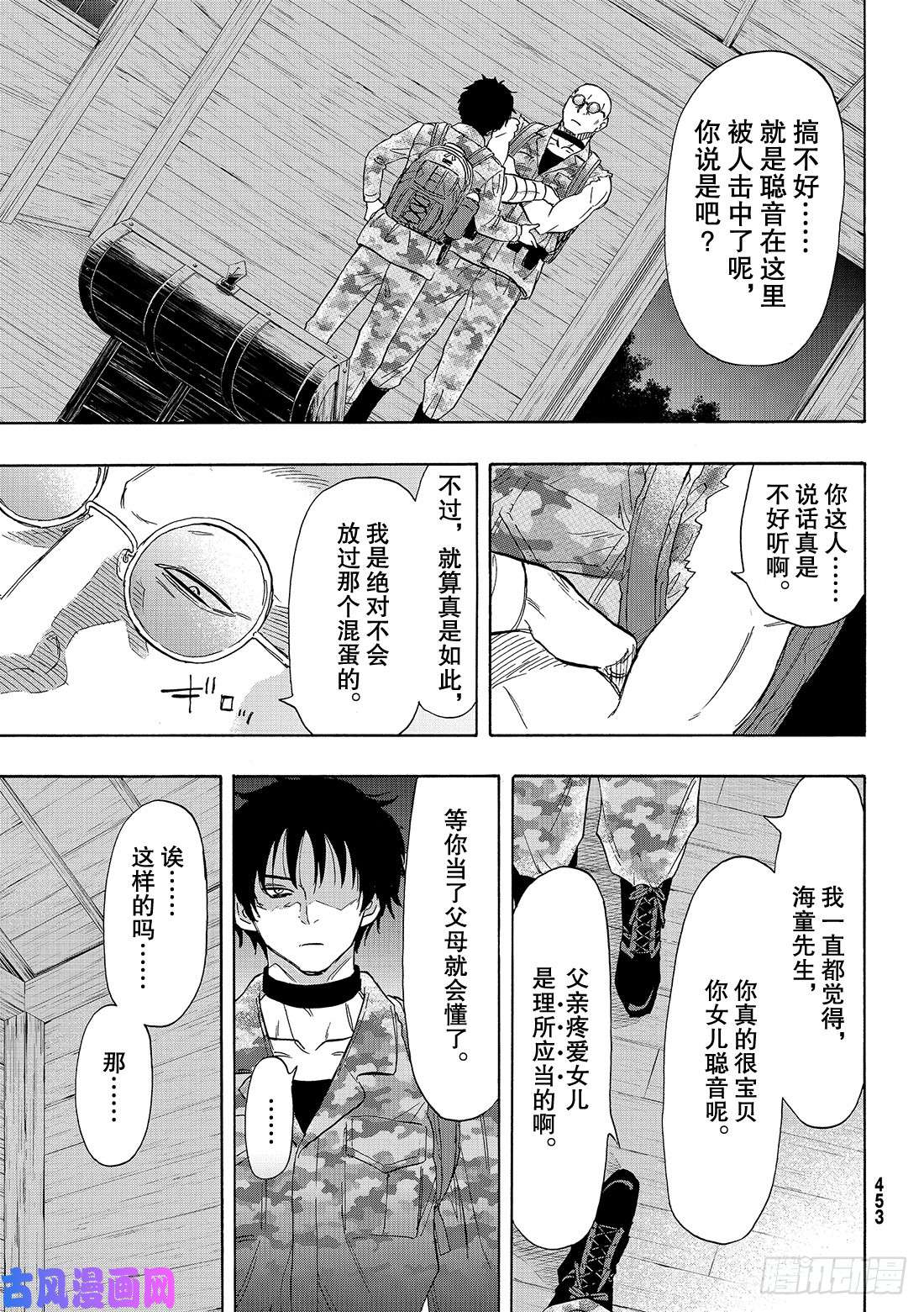 朋友游戏第71话 「绝佳机会」