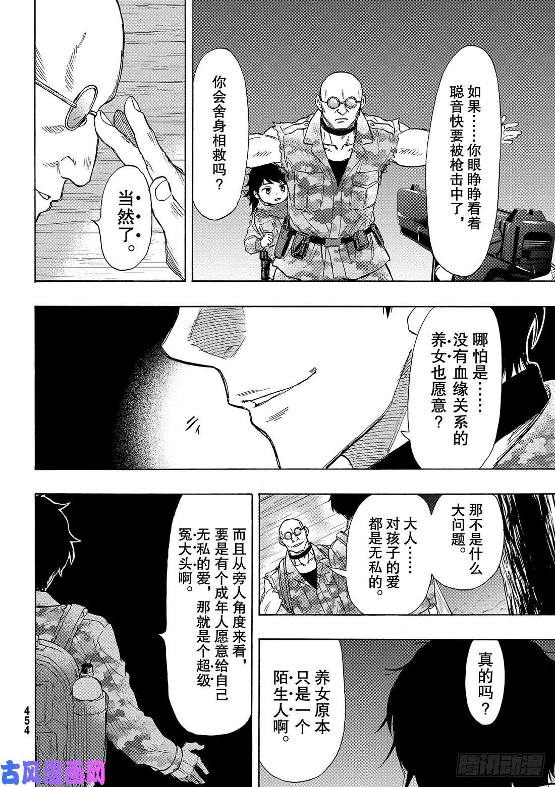 朋友游戏第71话 「绝佳机会」