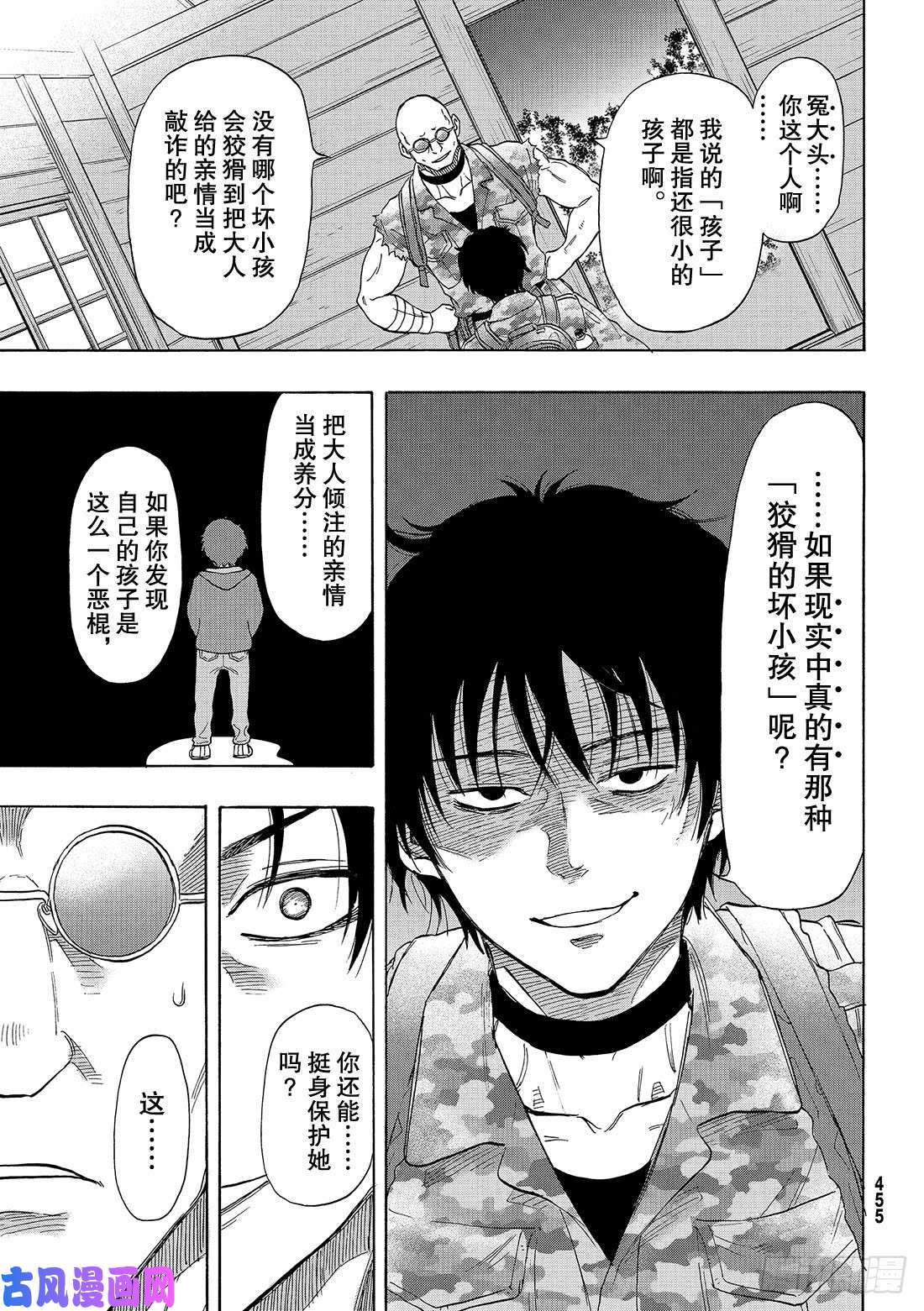 朋友游戏第71话 「绝佳机会」