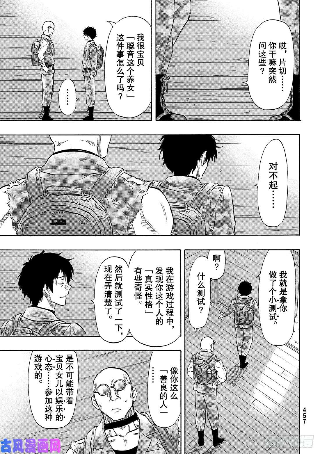 朋友游戏第71话 「绝佳机会」