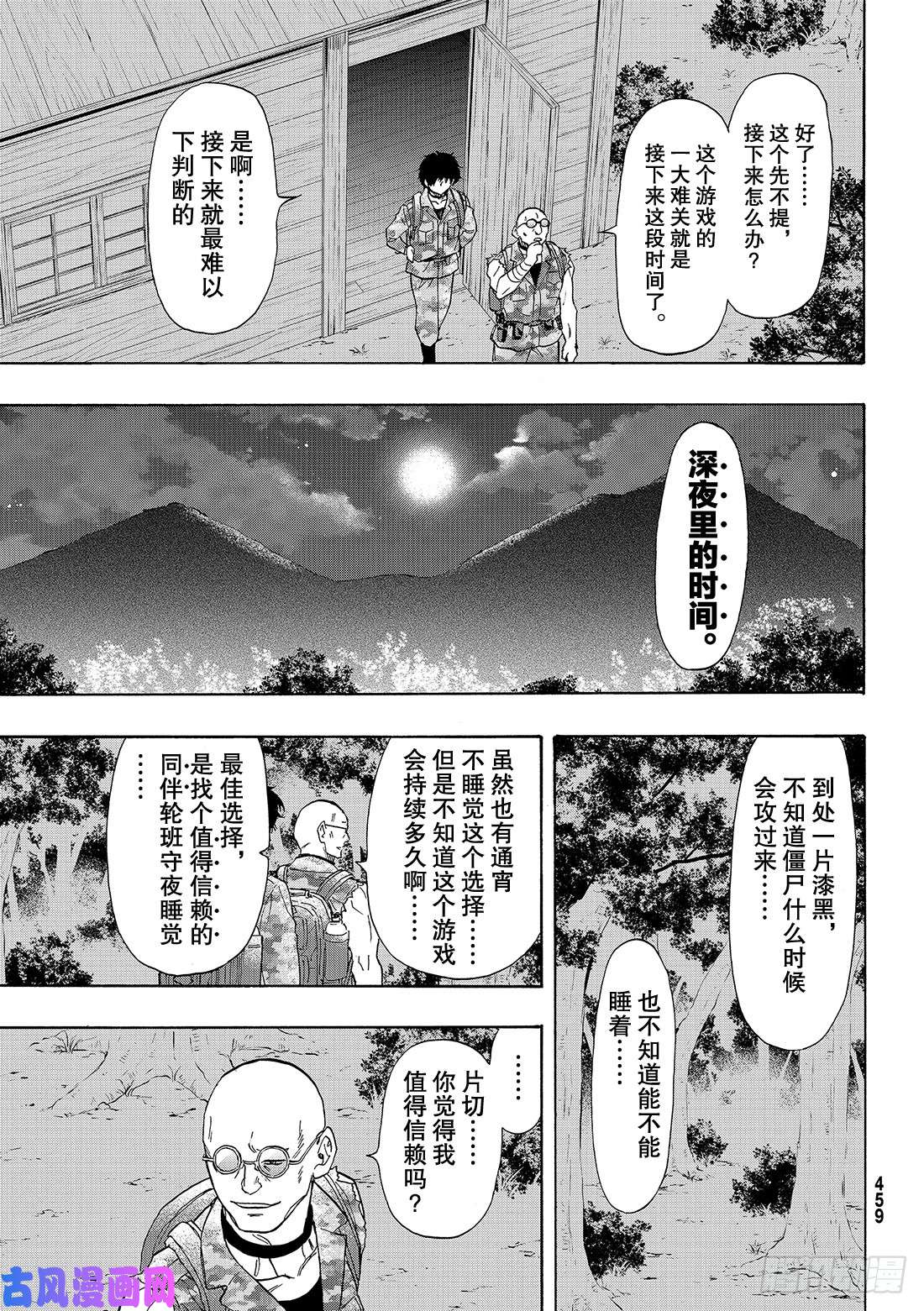 朋友游戏第71话 「绝佳机会」