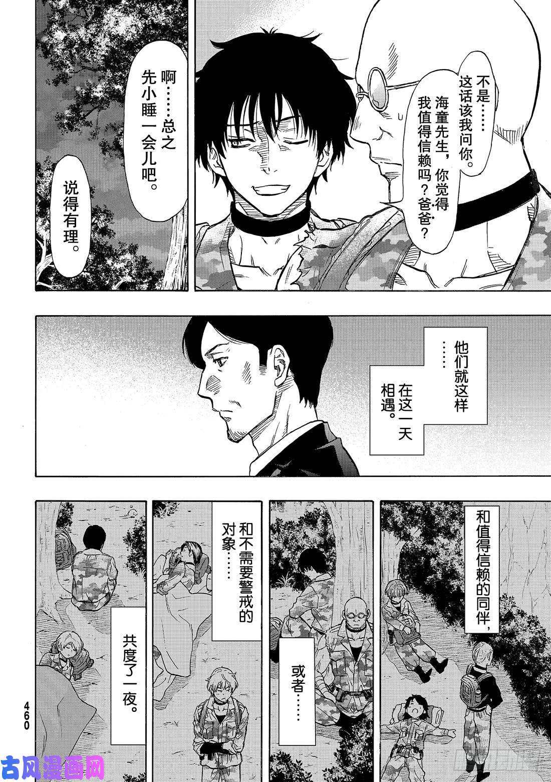 朋友游戏第71话 「绝佳机会」