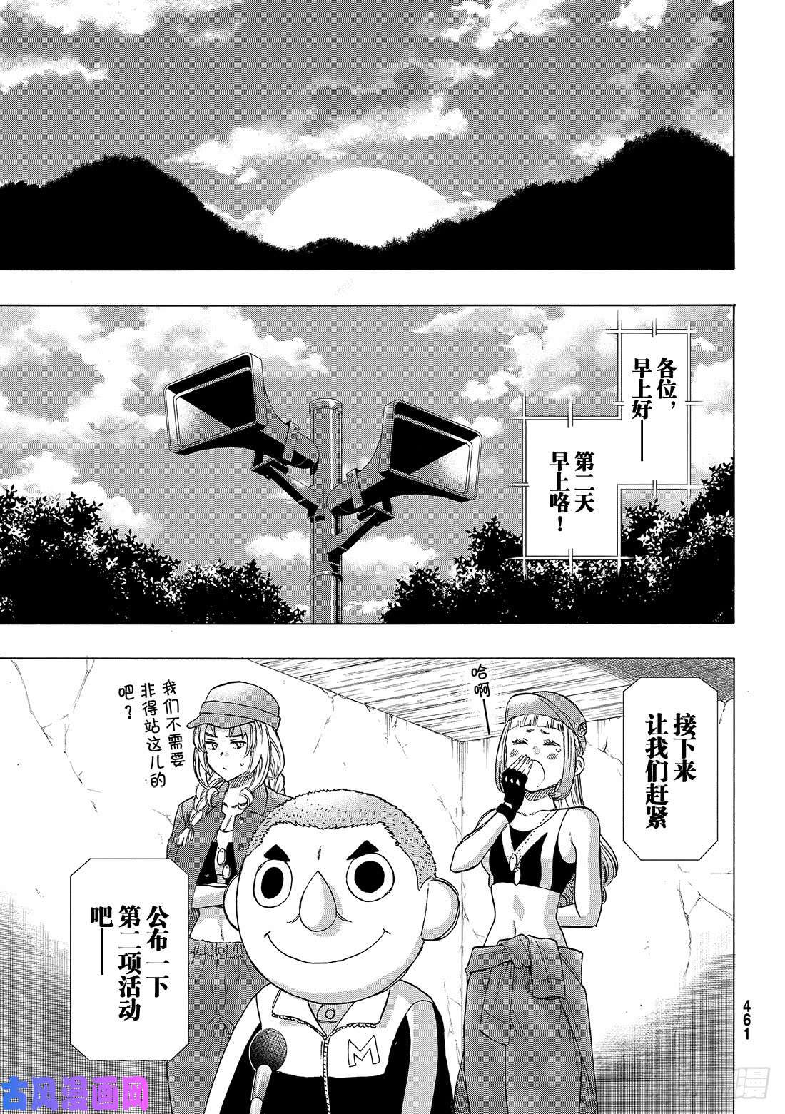 朋友游戏第71话 「绝佳机会」