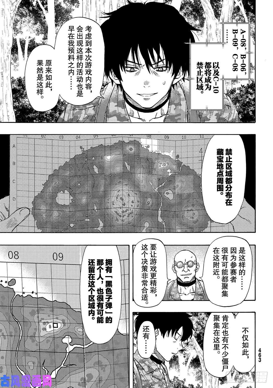 朋友游戏第71话 「绝佳机会」