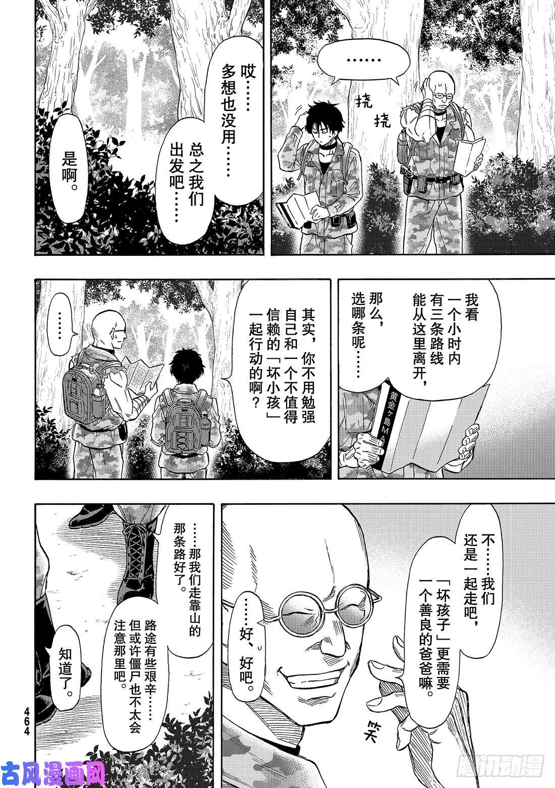 朋友游戏第71话 「绝佳机会」