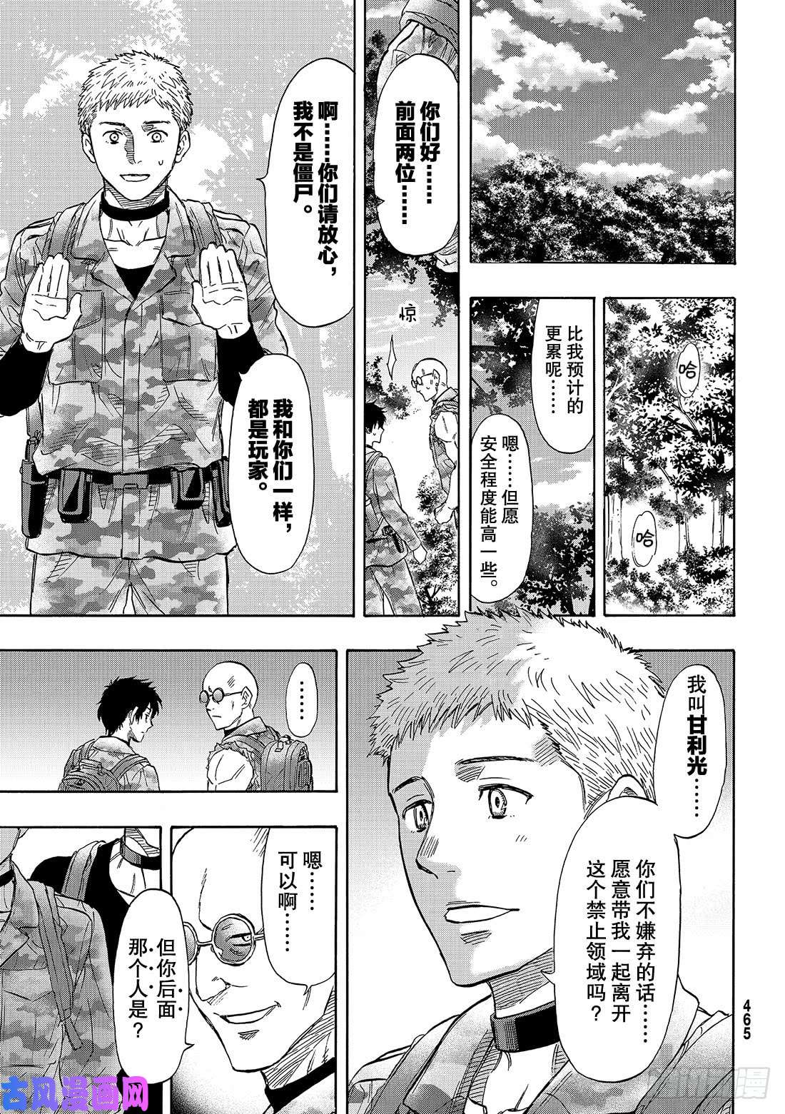 朋友游戏第71话 「绝佳机会」