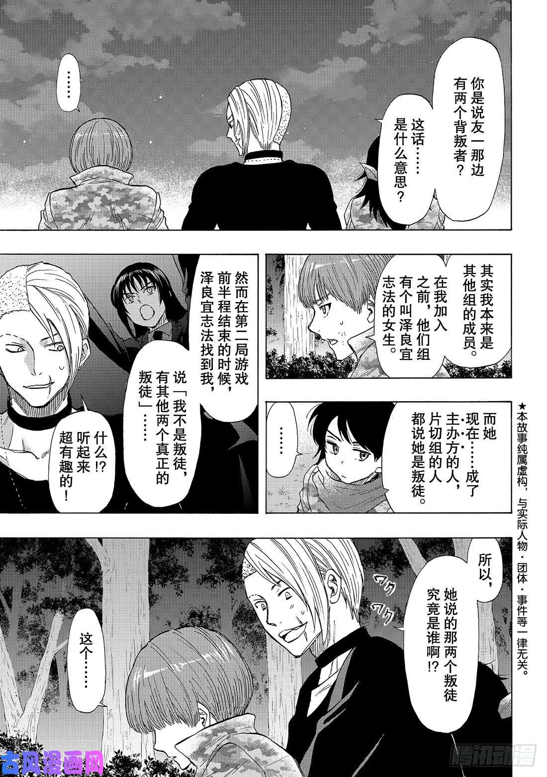 朋友游戏第71话 「绝佳机会」