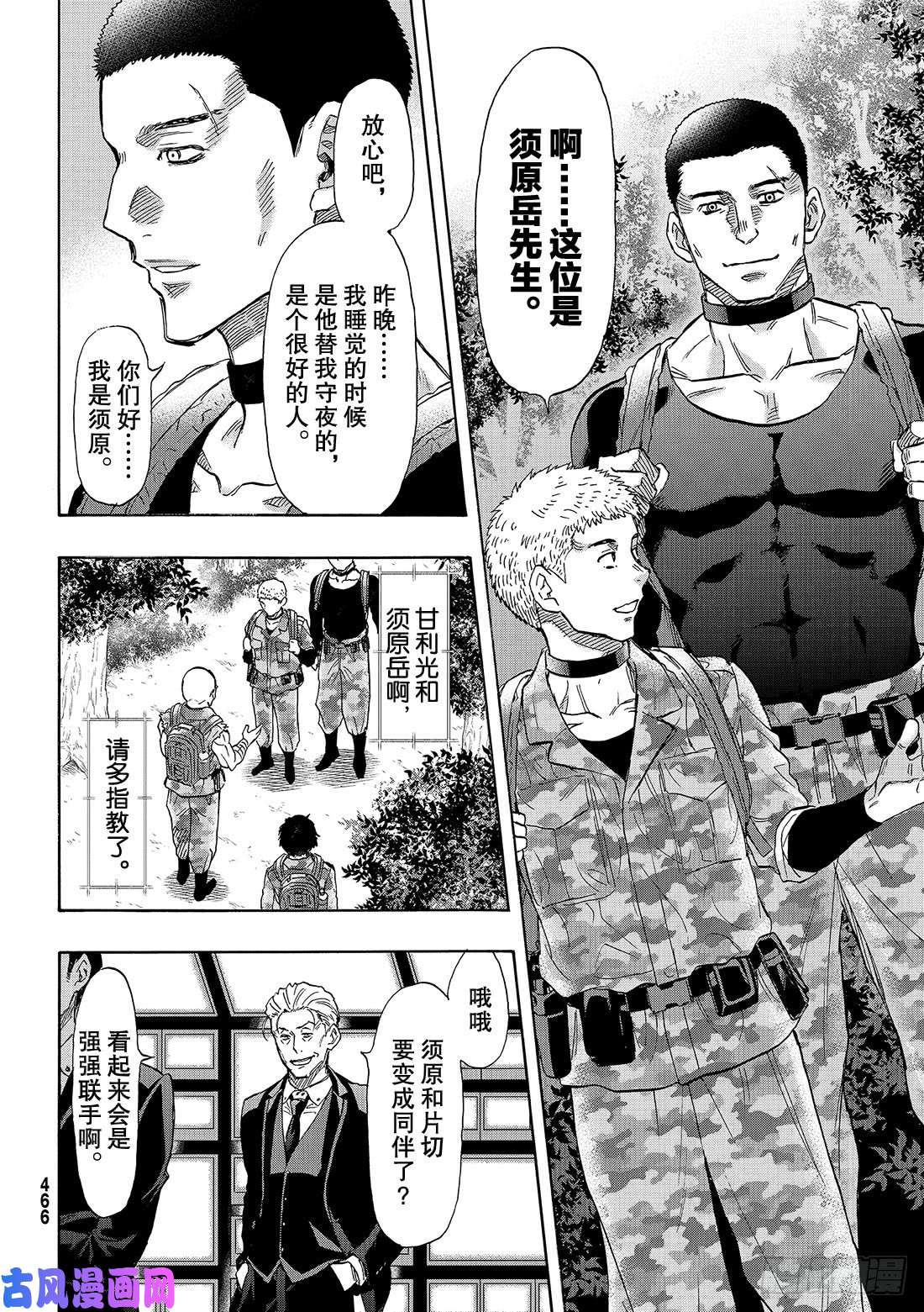 朋友游戏第71话 「绝佳机会」