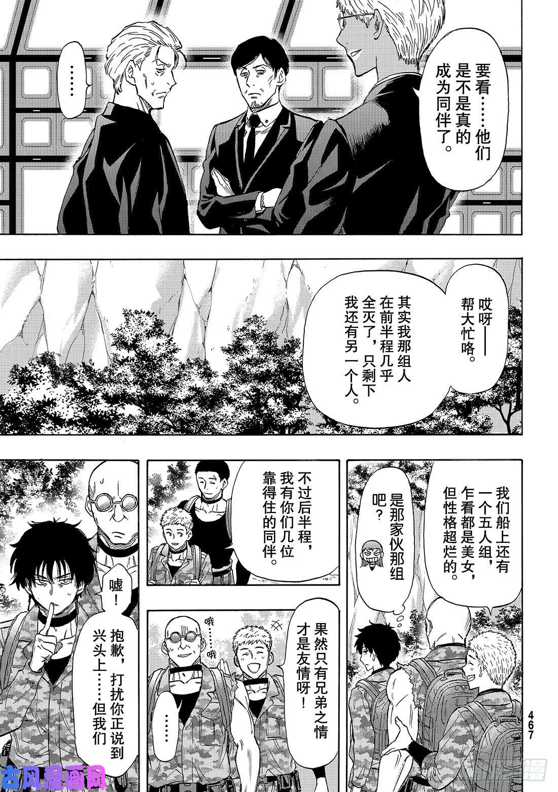 朋友游戏第71话 「绝佳机会」