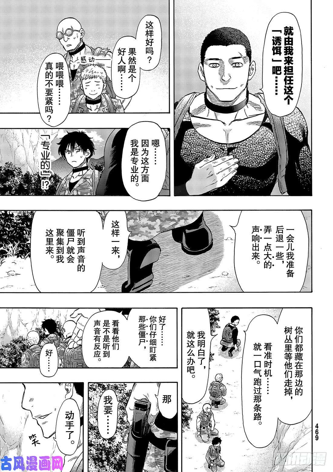 朋友游戏第71话 「绝佳机会」