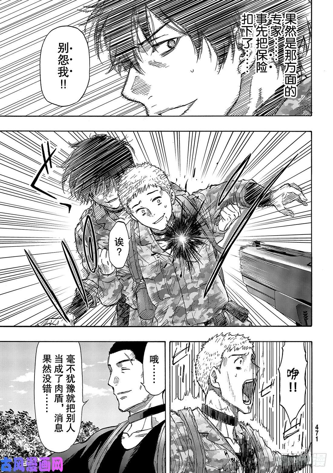 朋友游戏第71话 「绝佳机会」