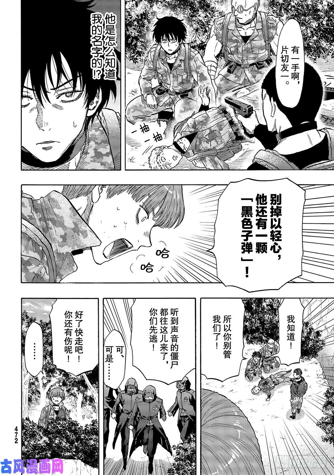 朋友游戏第71话 「绝佳机会」