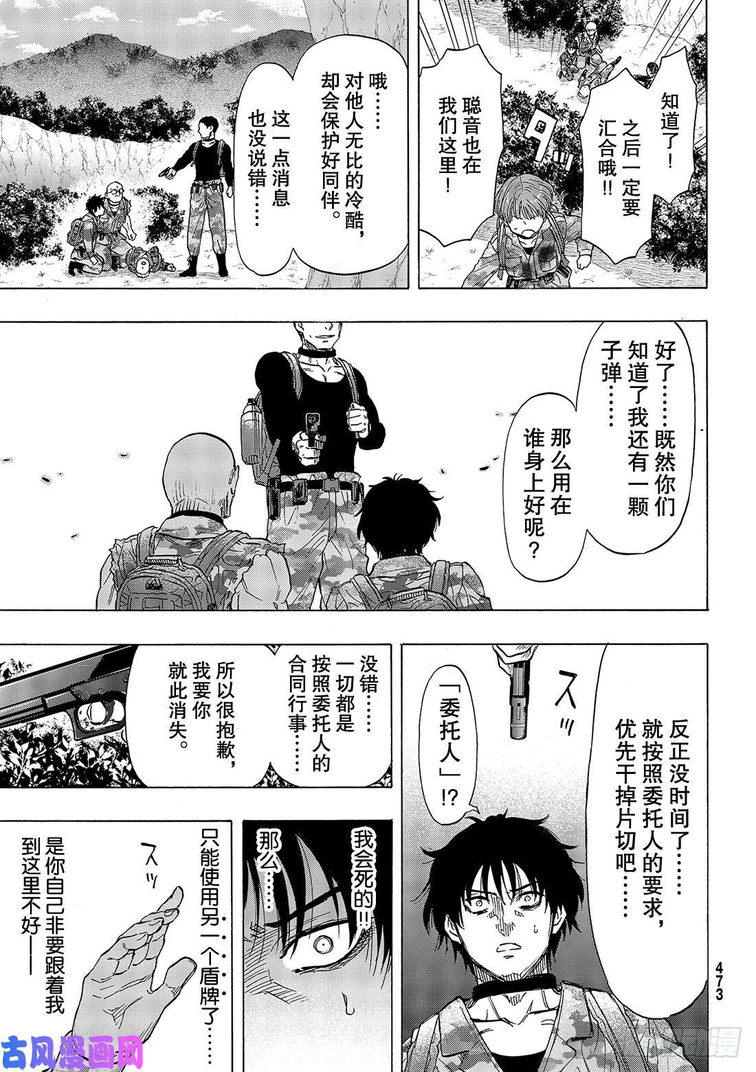 朋友游戏第71话 「绝佳机会」