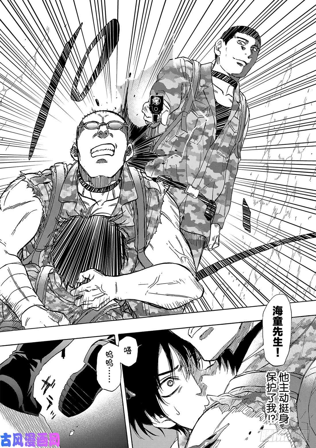 朋友游戏第71话 「绝佳机会」