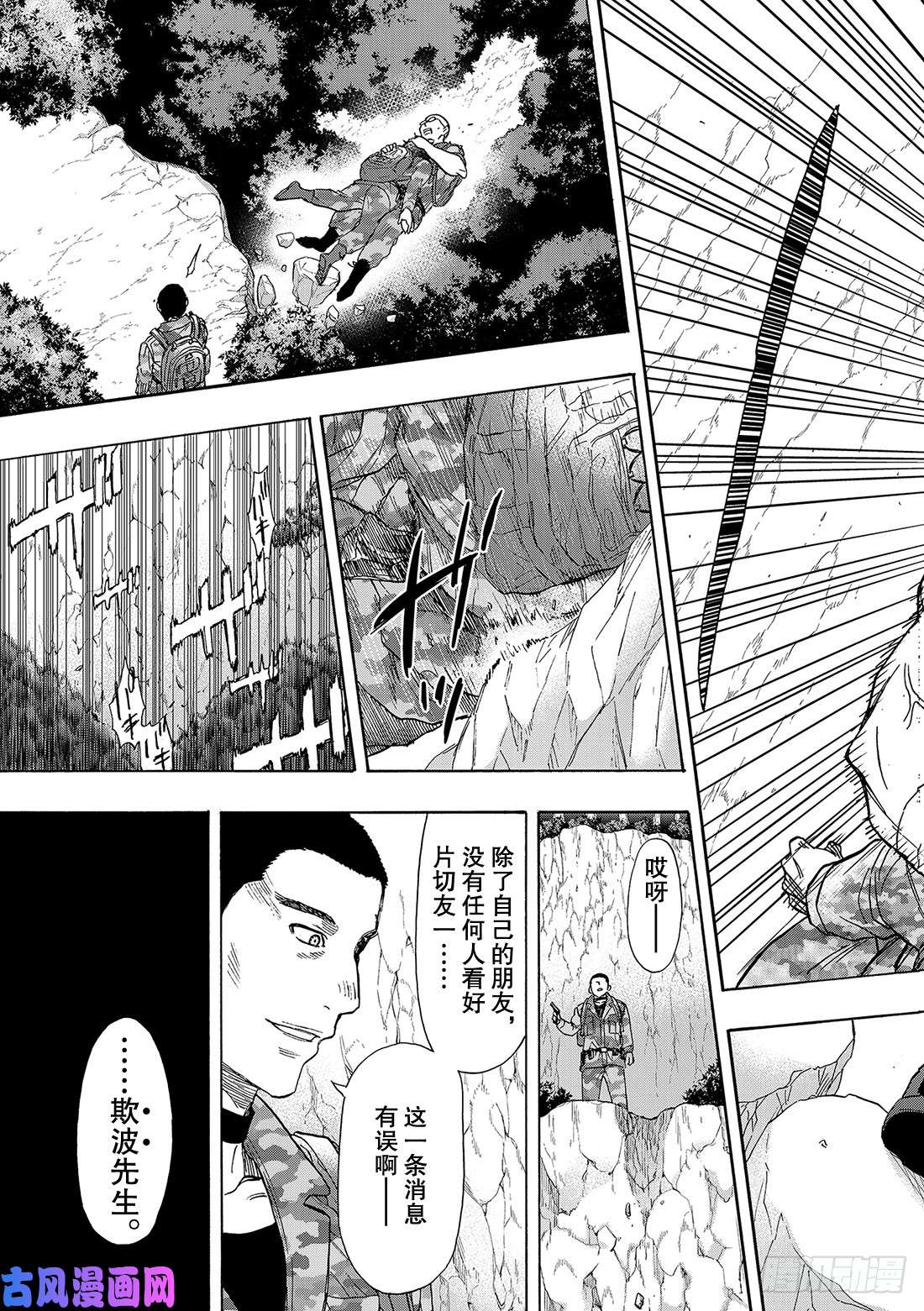 朋友游戏第71话 「绝佳机会」