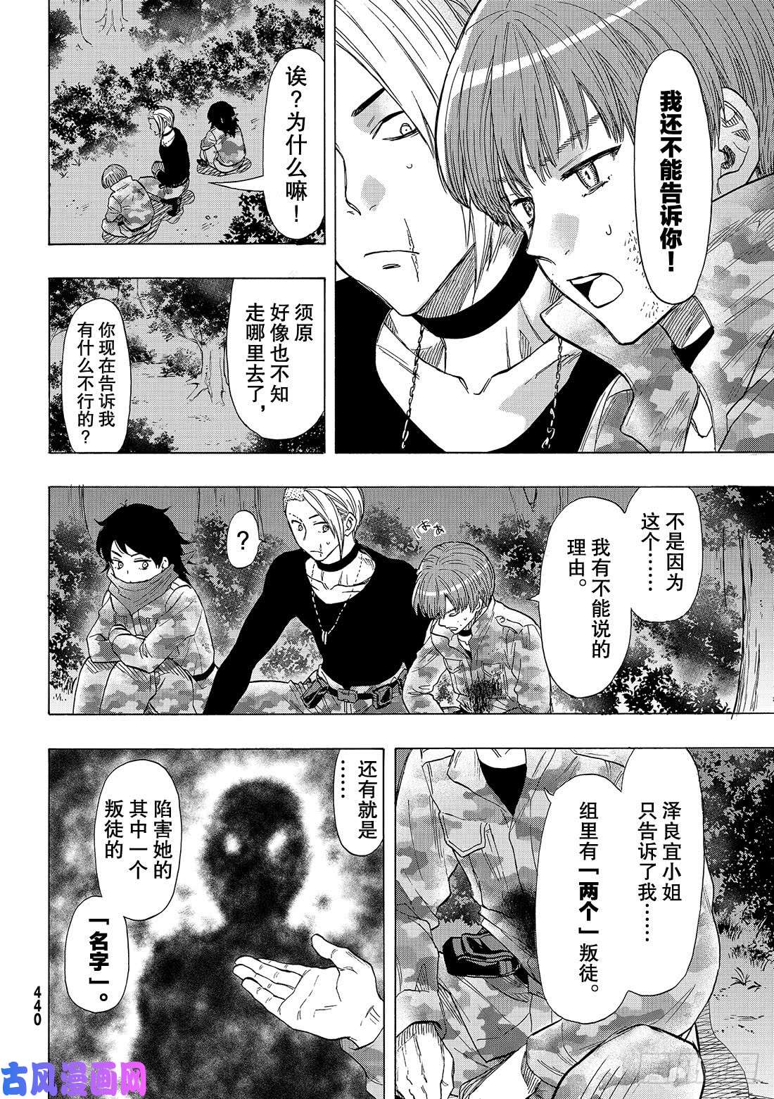 朋友游戏第71话 「绝佳机会」