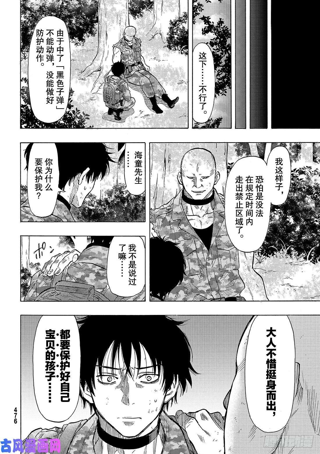 朋友游戏第71话 「绝佳机会」