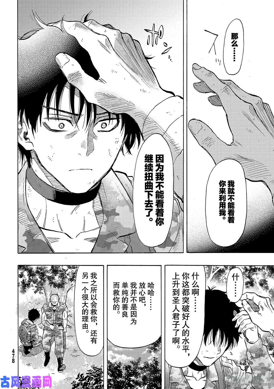 朋友游戏第71话 「绝佳机会」