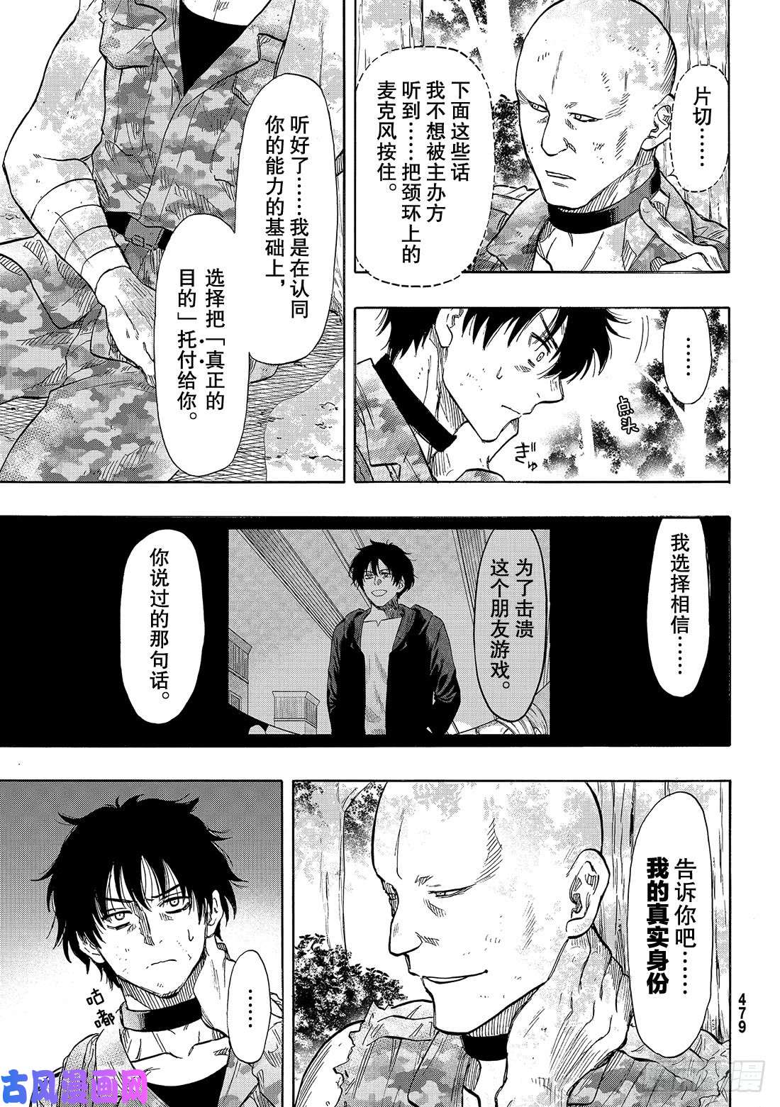 朋友游戏第71话 「绝佳机会」