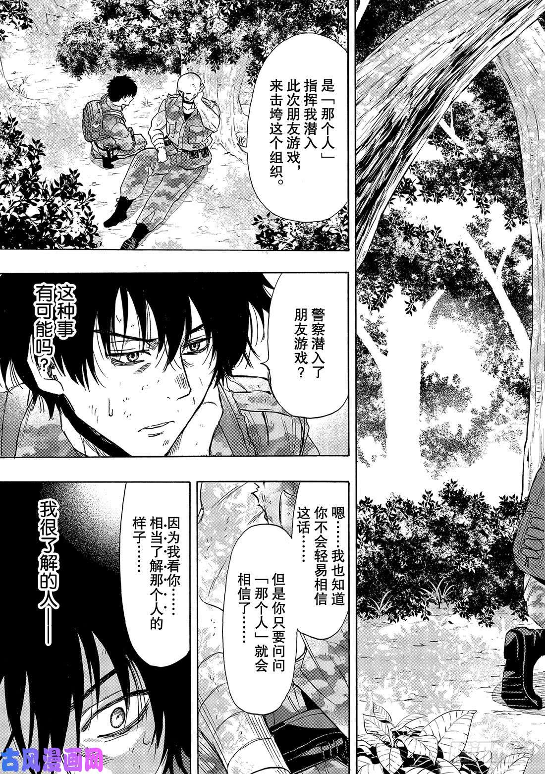 朋友游戏第71话 「绝佳机会」