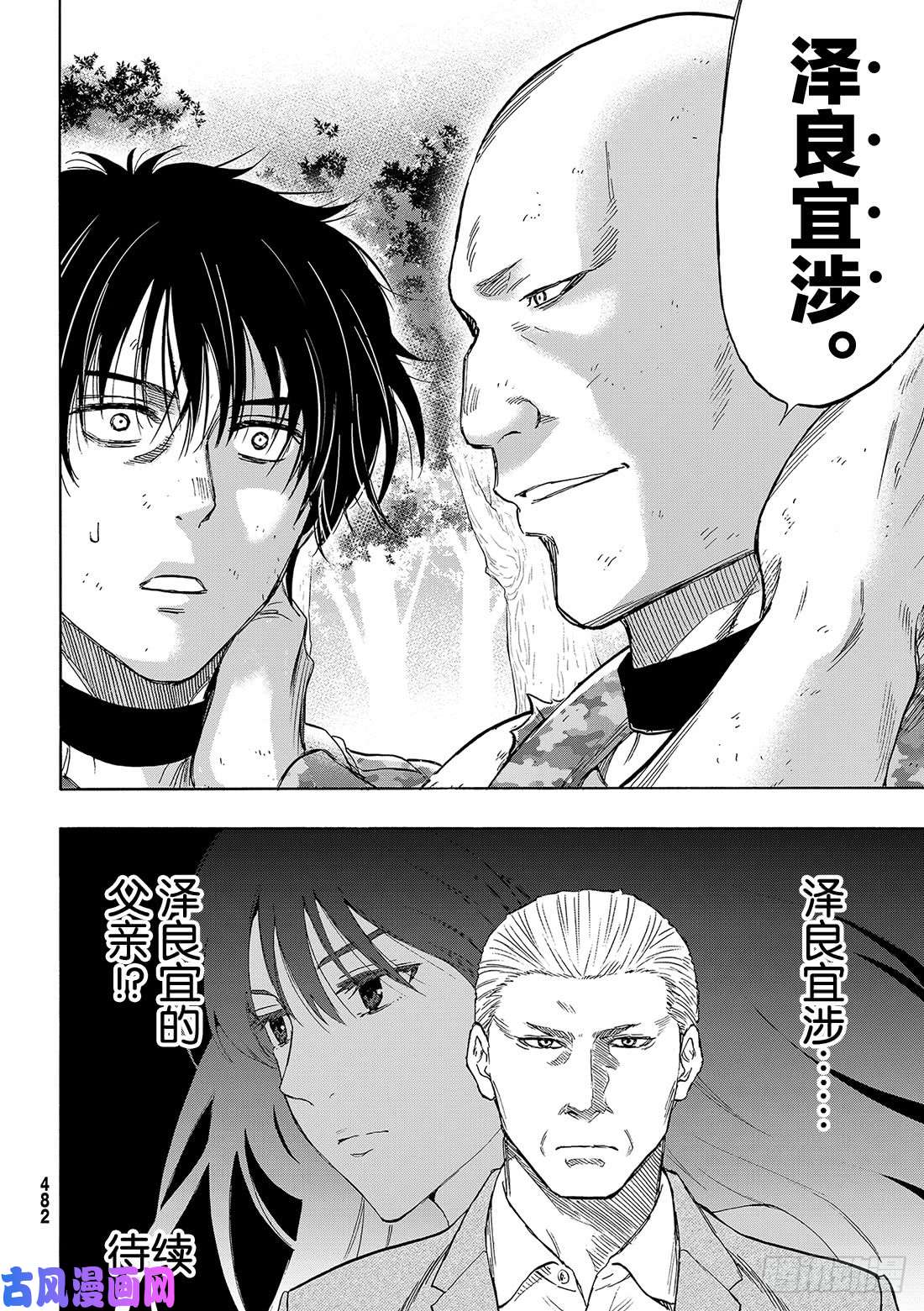 朋友游戏第71话 「绝佳机会」