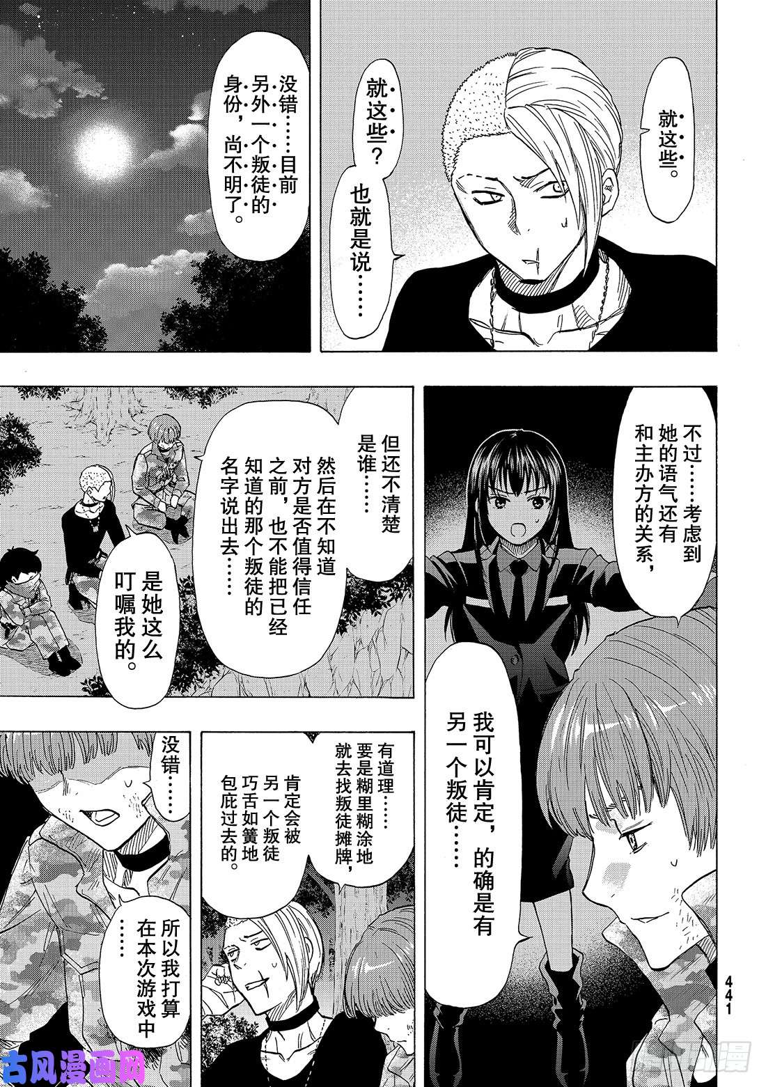 朋友游戏第71话 「绝佳机会」