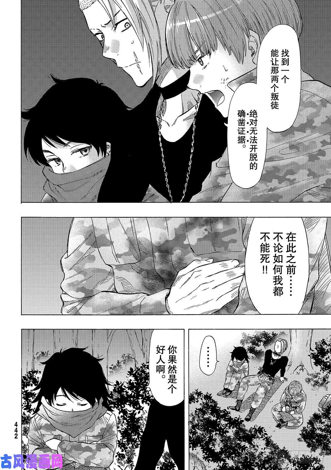 朋友游戏第71话 「绝佳机会」