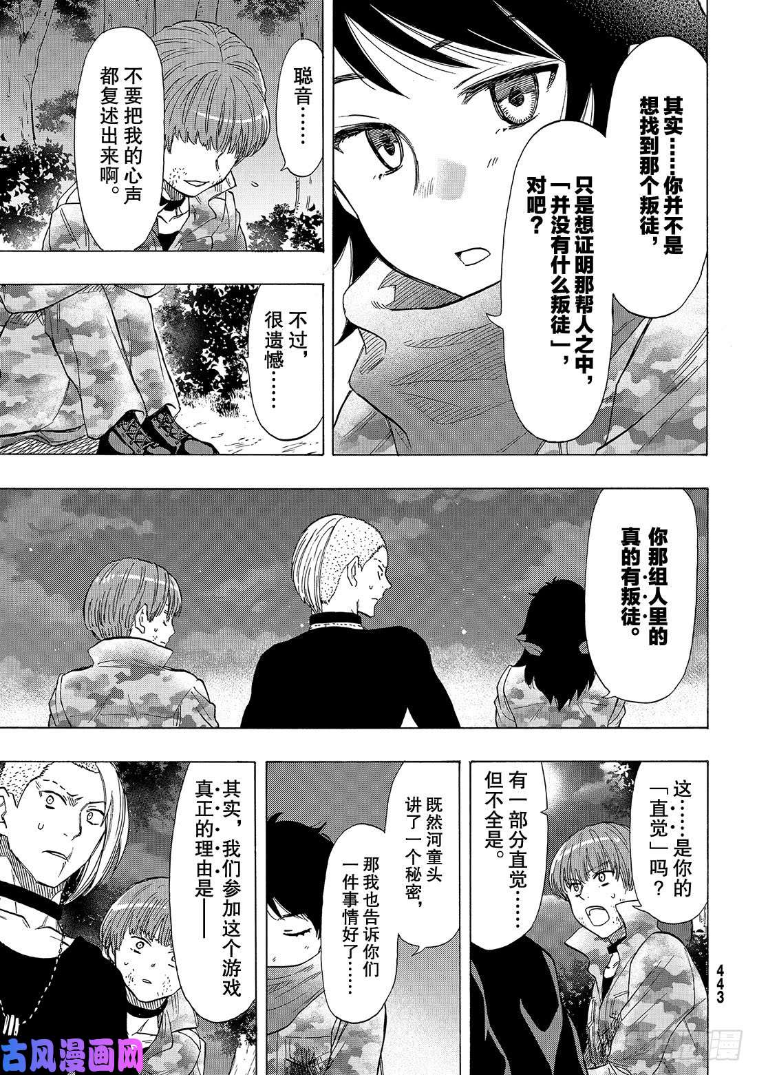 朋友游戏第71话 「绝佳机会」