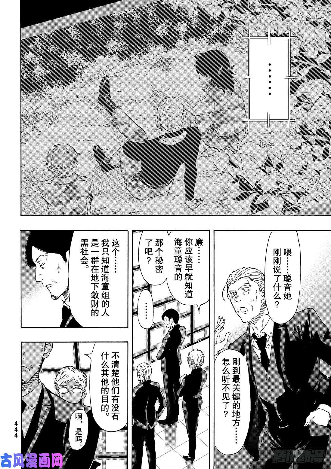 朋友游戏第71话 「绝佳机会」