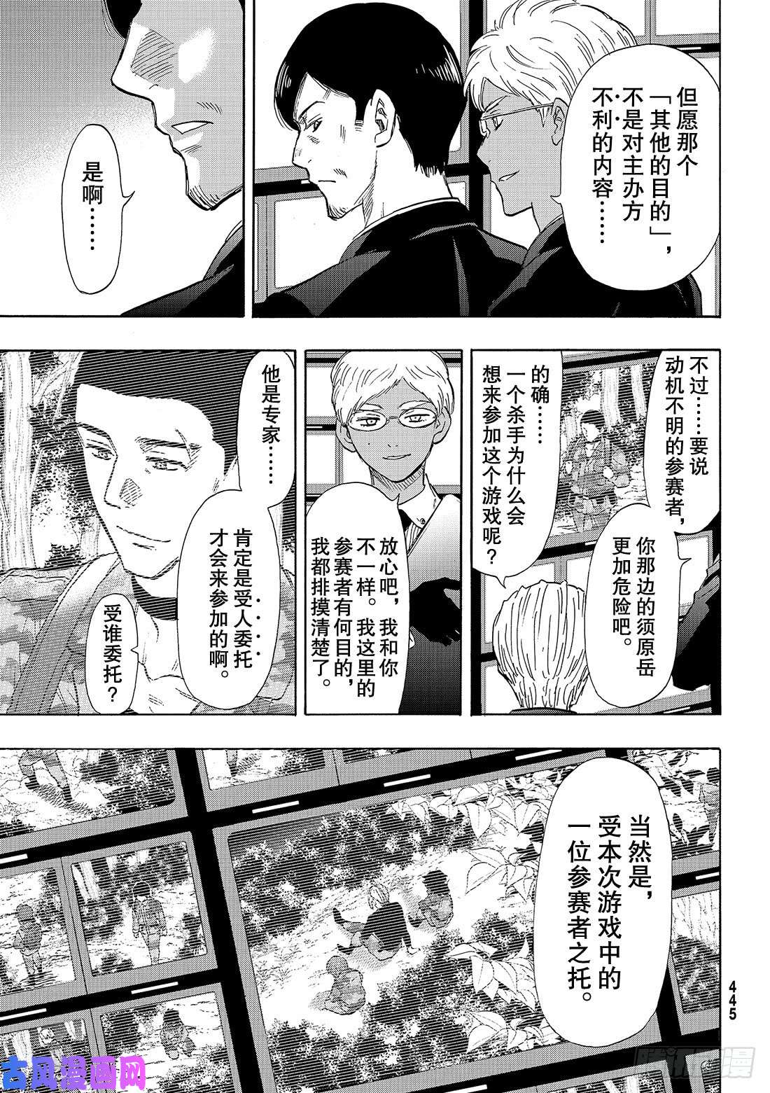 朋友游戏第71话 「绝佳机会」