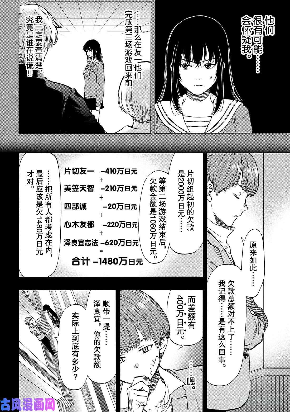 朋友游戏第73话「被你看见了呢……」