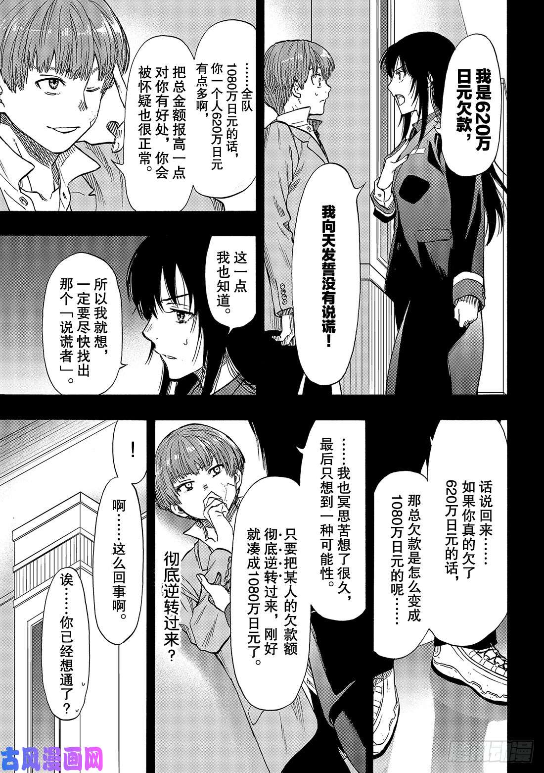 朋友游戏第73话「被你看见了呢……」