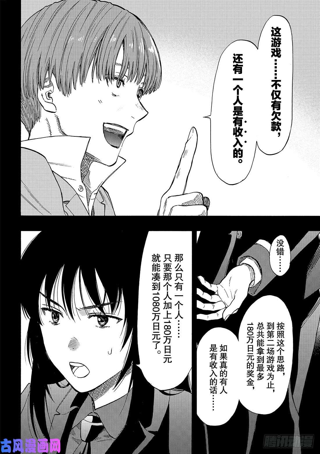 朋友游戏第73话「被你看见了呢……」