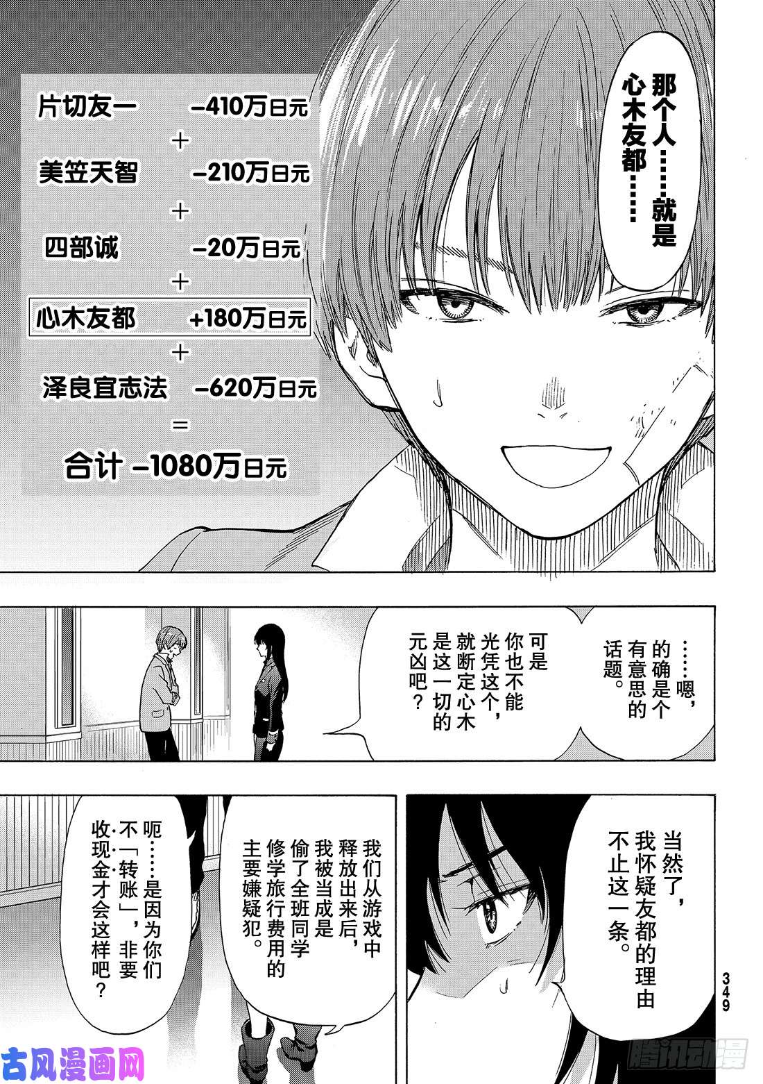 朋友游戏第73话「被你看见了呢……」