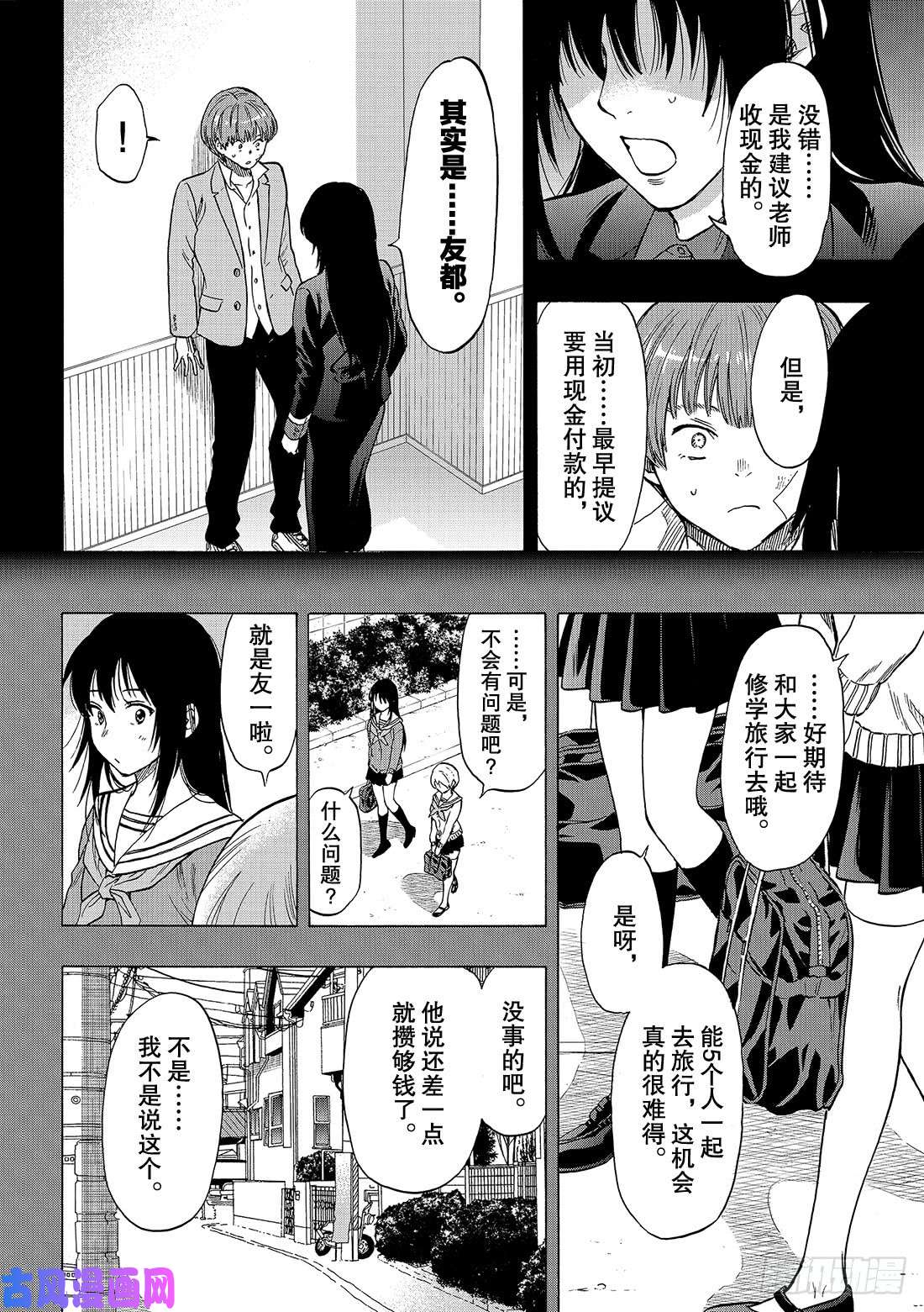 朋友游戏第73话「被你看见了呢……」