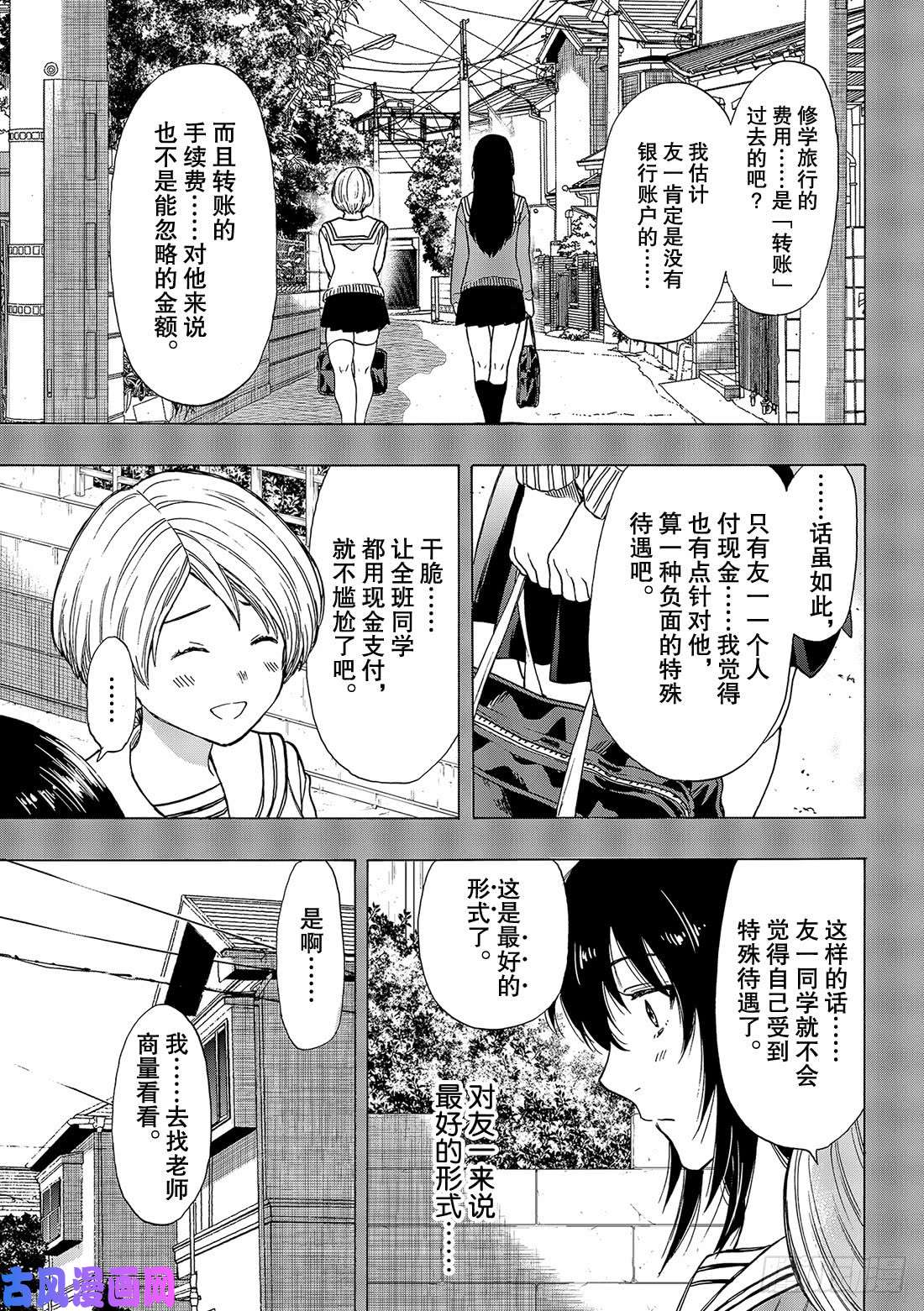 朋友游戏第73话「被你看见了呢……」