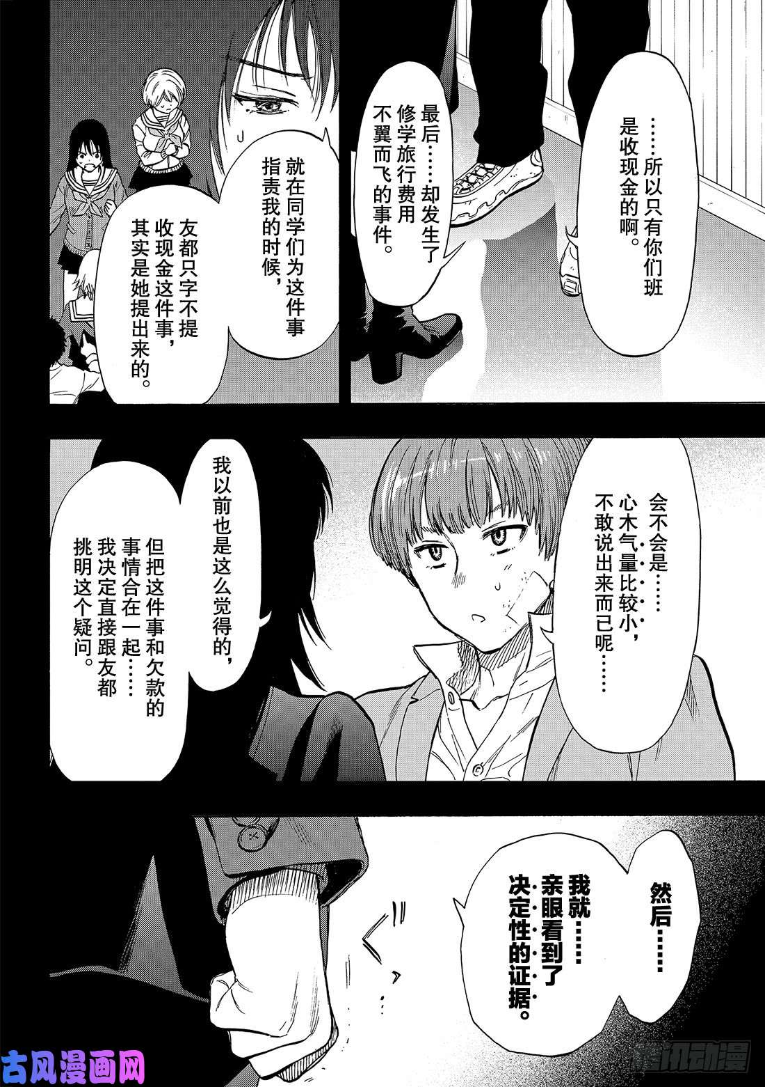 朋友游戏第73话「被你看见了呢……」