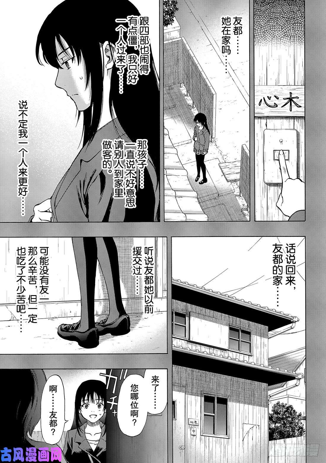 朋友游戏第73话「被你看见了呢……」