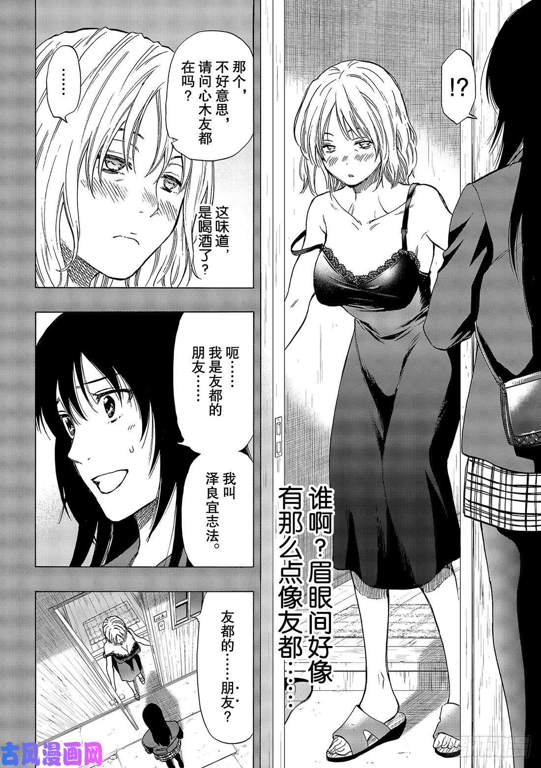 朋友游戏第73话「被你看见了呢……」