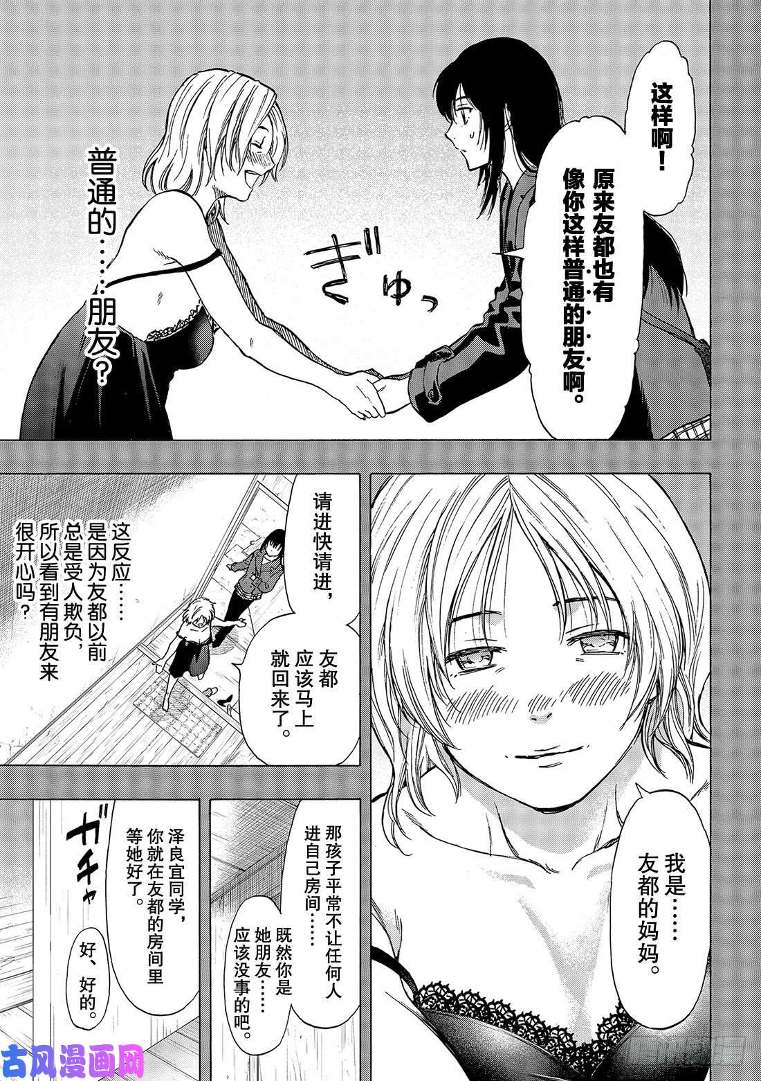 朋友游戏第73话「被你看见了呢……」