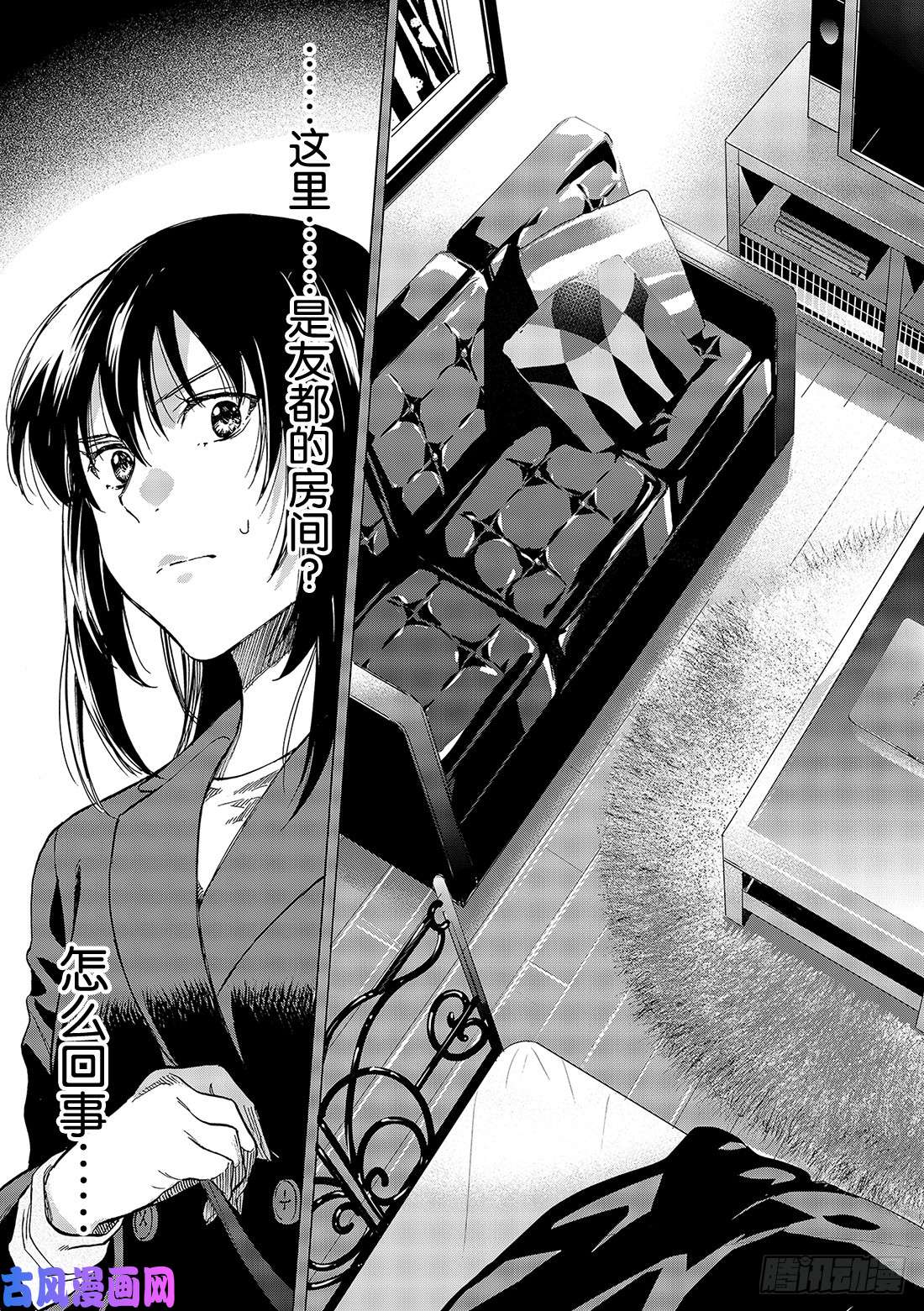 朋友游戏第73话「被你看见了呢……」