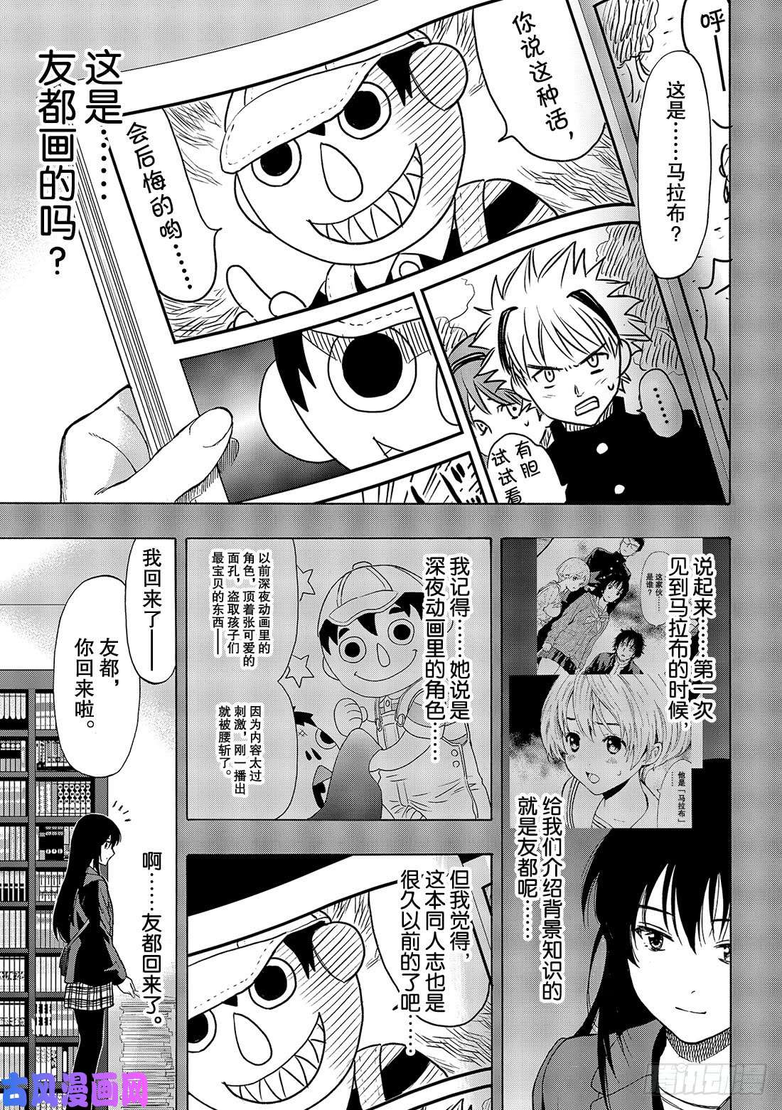 朋友游戏第73话「被你看见了呢……」