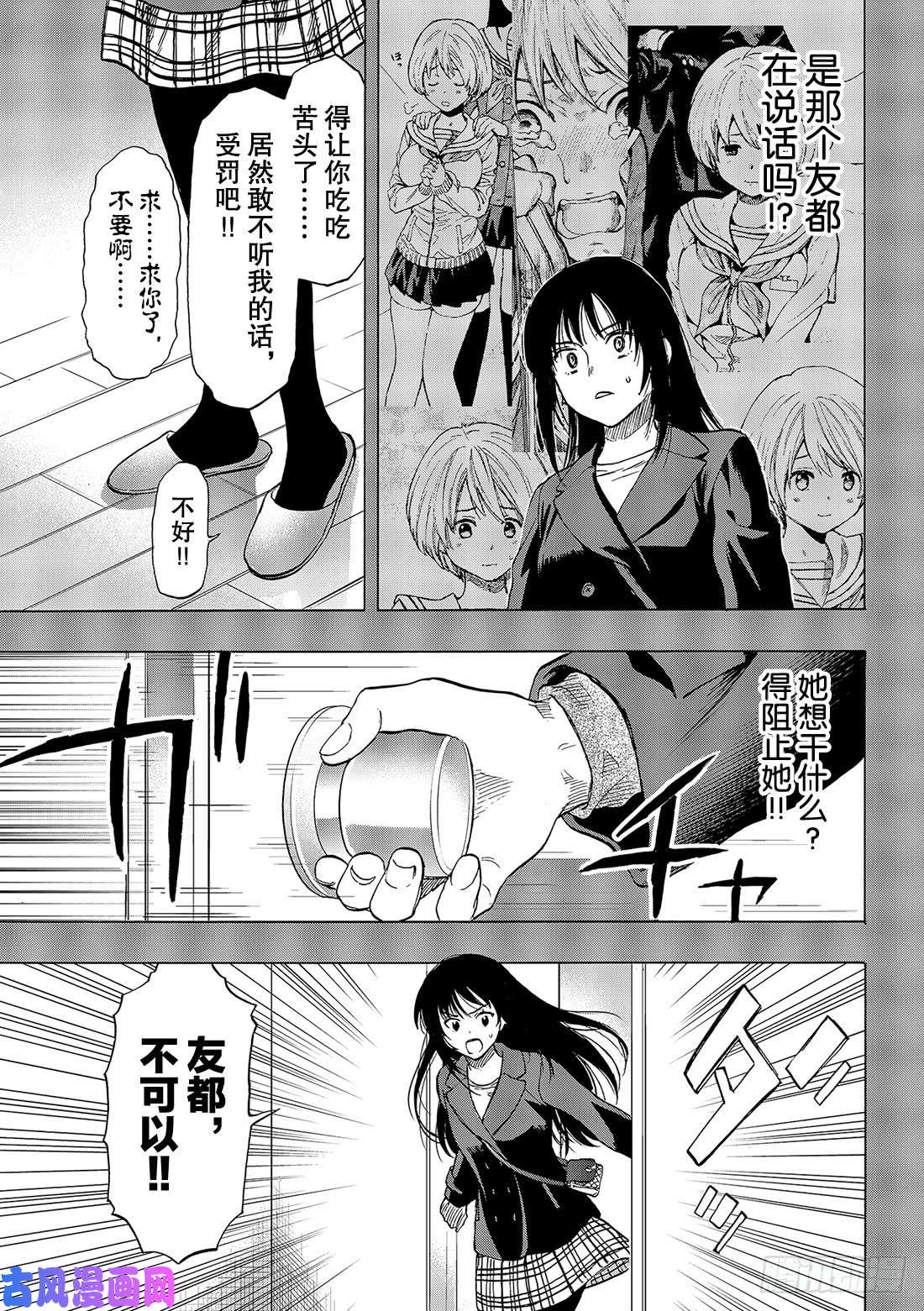 朋友游戏第73话「被你看见了呢……」