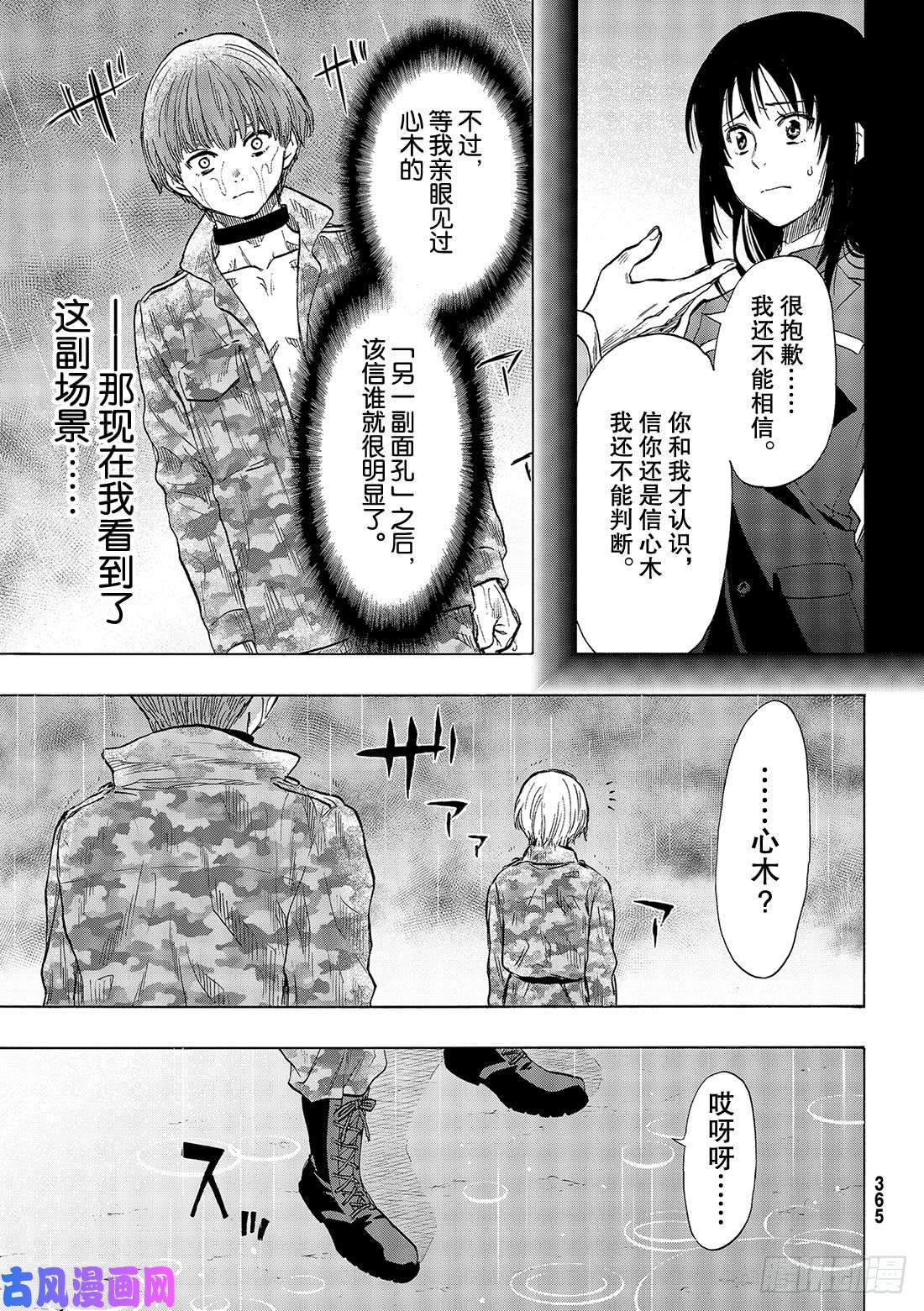 朋友游戏第73话「被你看见了呢……」