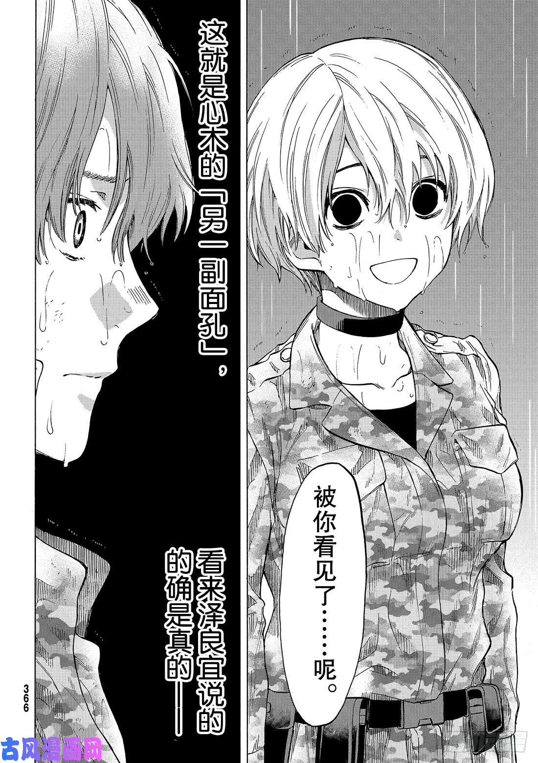 朋友游戏第73话「被你看见了呢……」