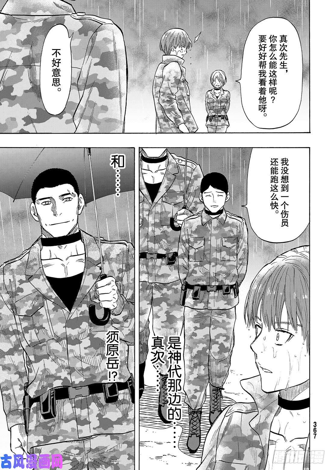 朋友游戏第73话「被你看见了呢……」