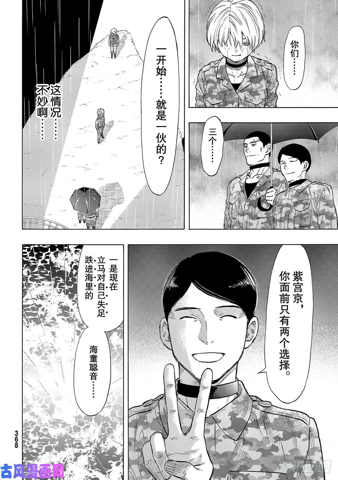 朋友游戏第73话「被你看见了呢……」