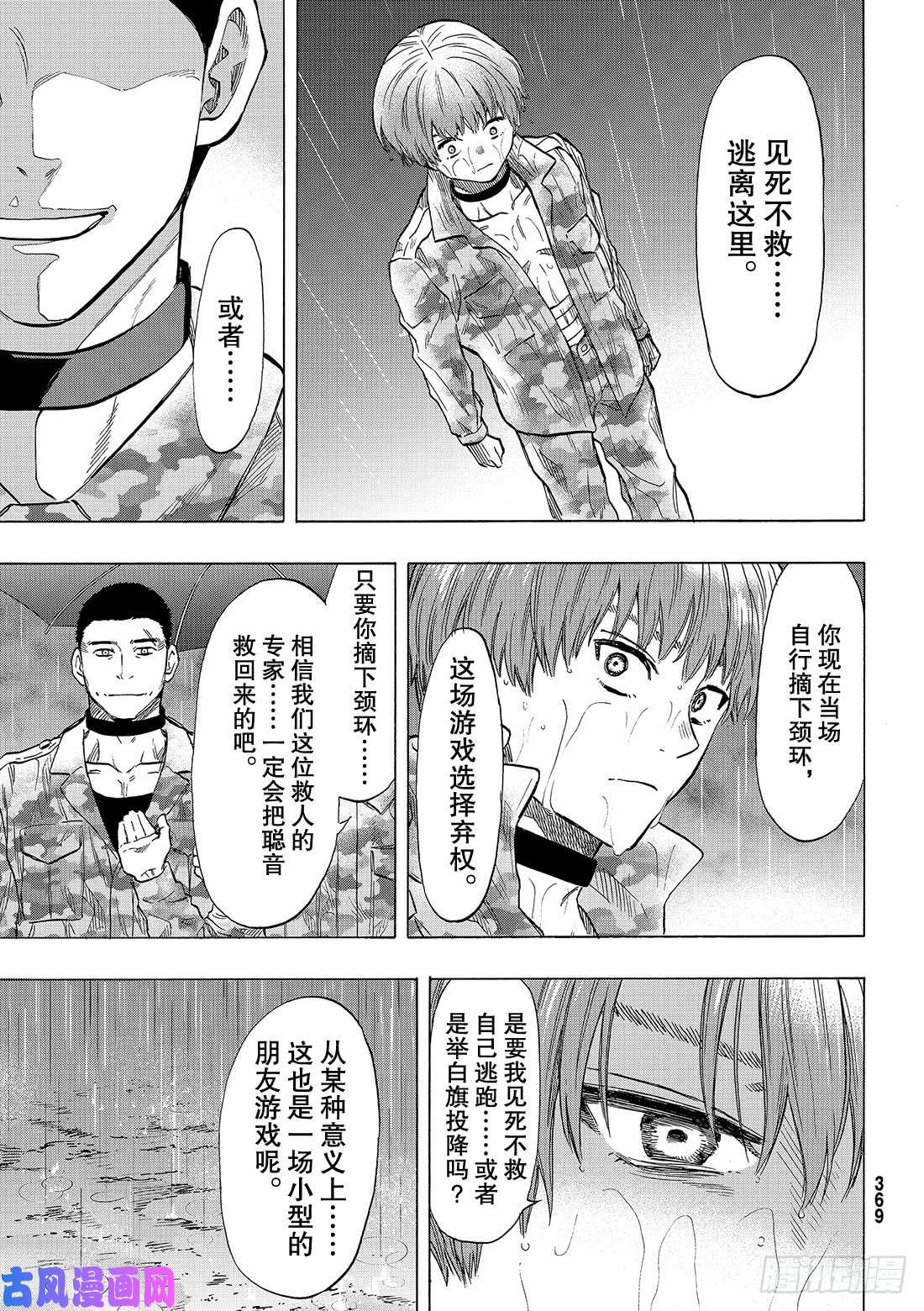 朋友游戏第73话「被你看见了呢……」