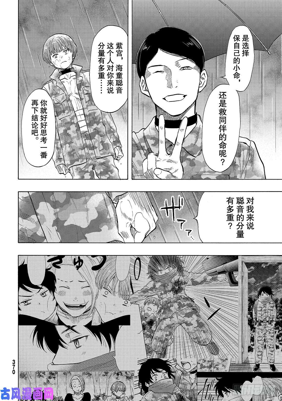 朋友游戏第73话「被你看见了呢……」